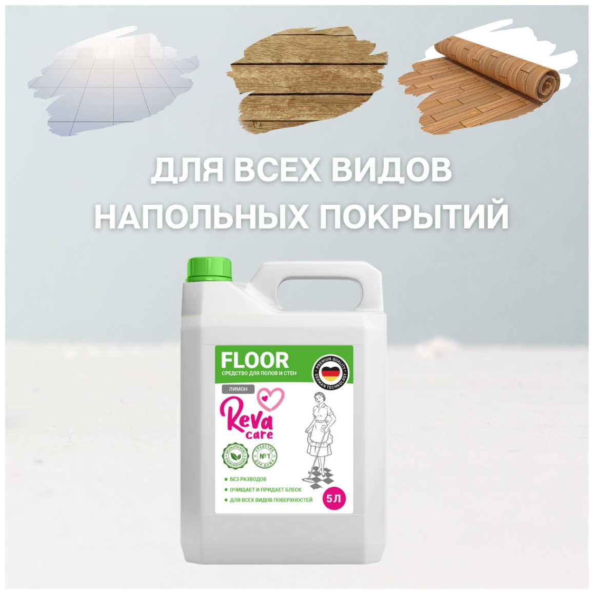 Reva Care Универсальное моющее средство для пола Floor Лимон, 5 л фотография 1