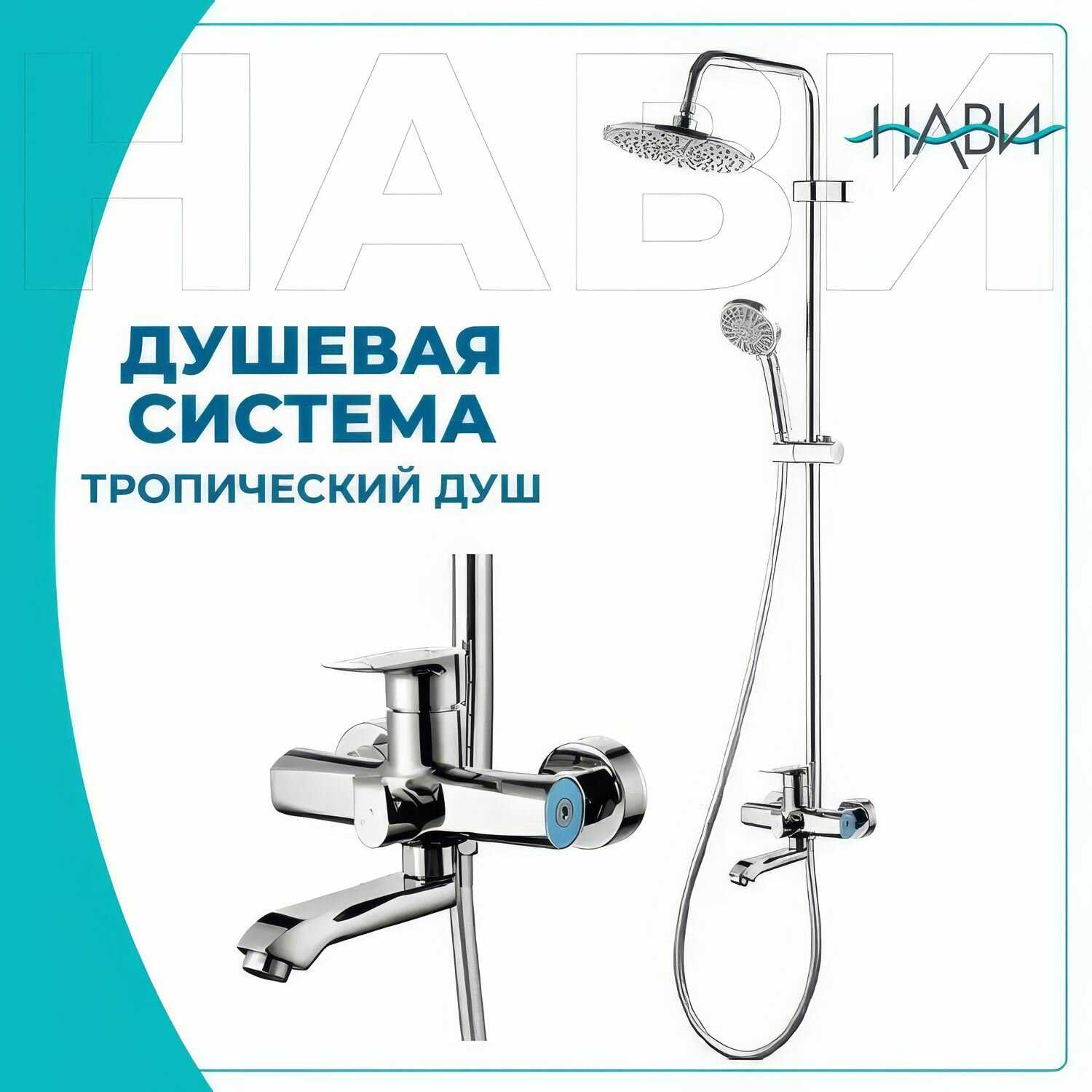 Душевая система TRIGOR Тропический душ со смесителем (B10-434) фотография 3