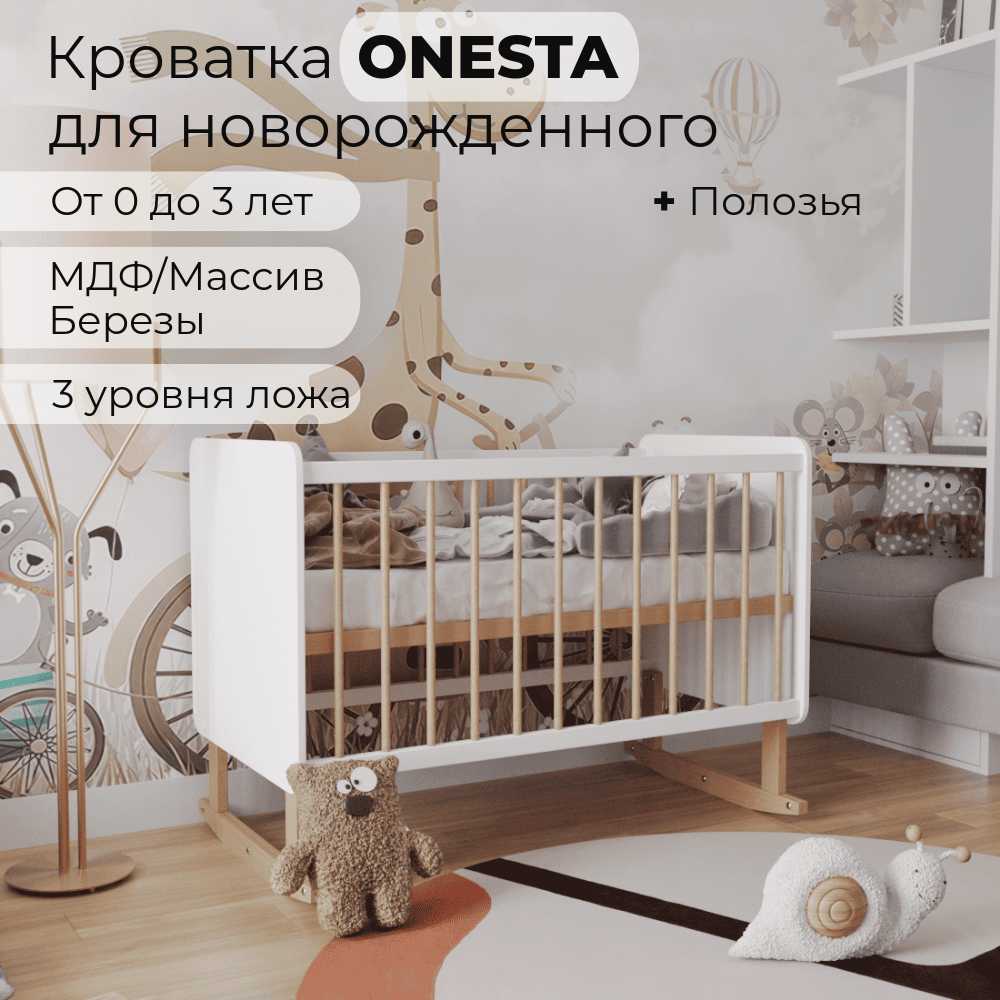 Кроватка ONESTA W&B фотография 10